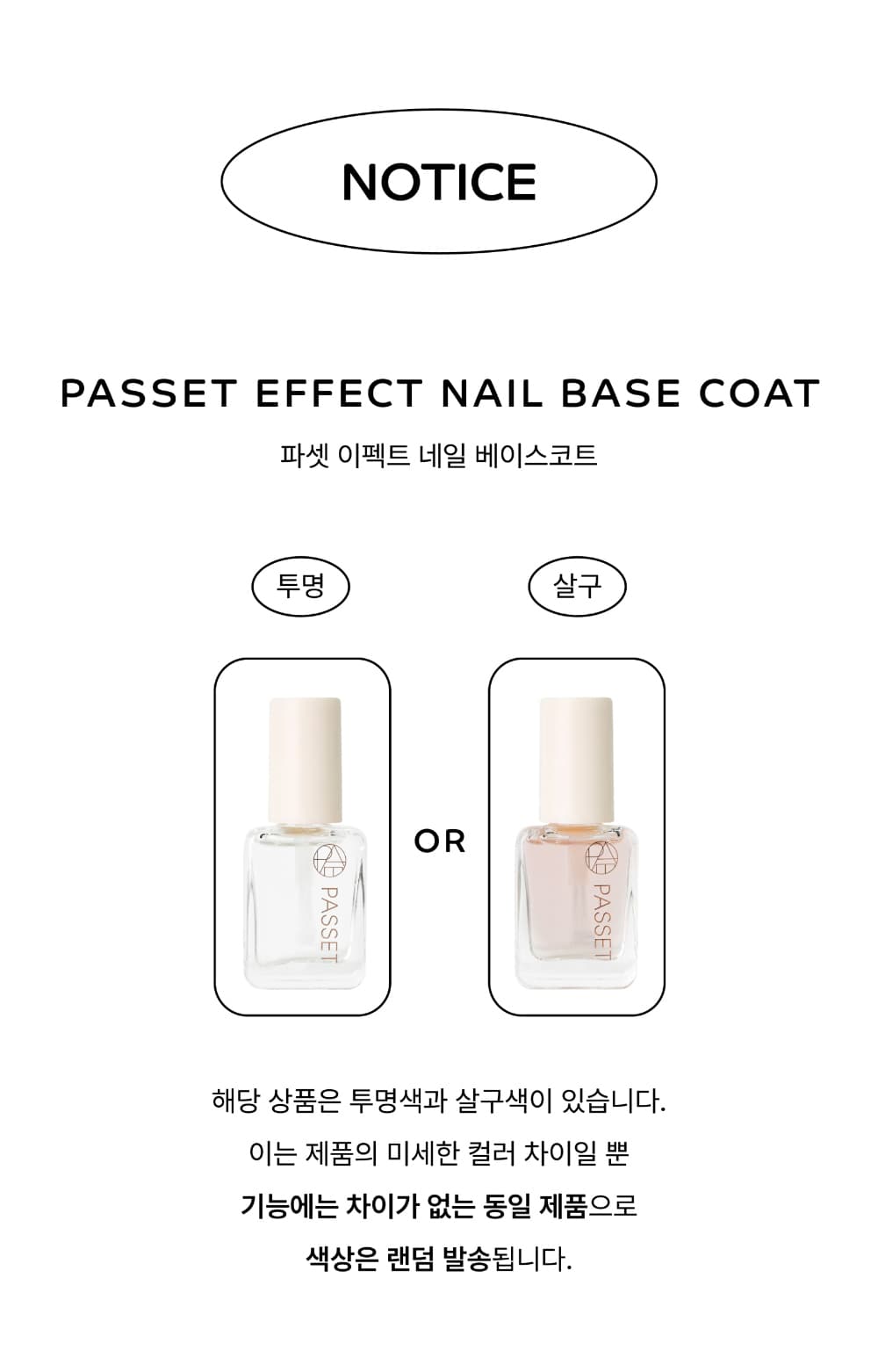 파셋 셀럽 이펙트 네일 베이스코트 매니큐어 7ml 상세 이미지 3