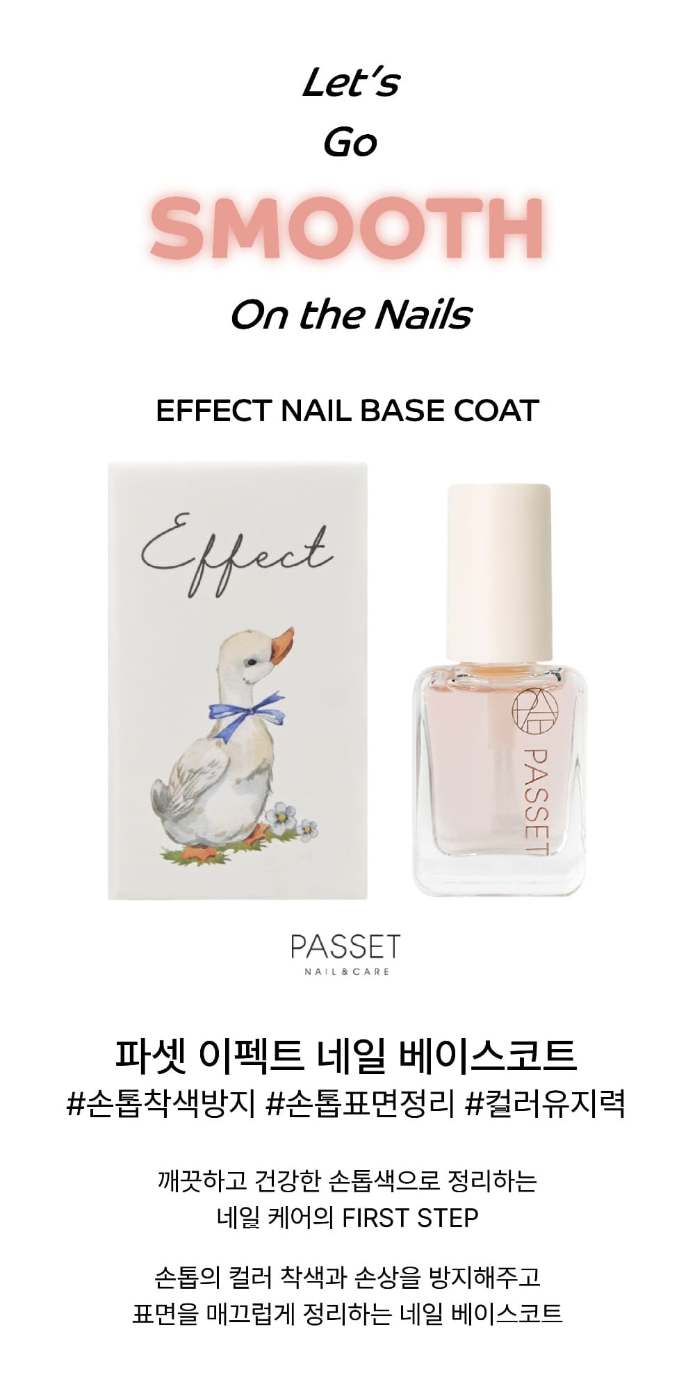 파셋 셀럽 이펙트 네일 베이스코트 매니큐어 7ml 상세 이미지 2