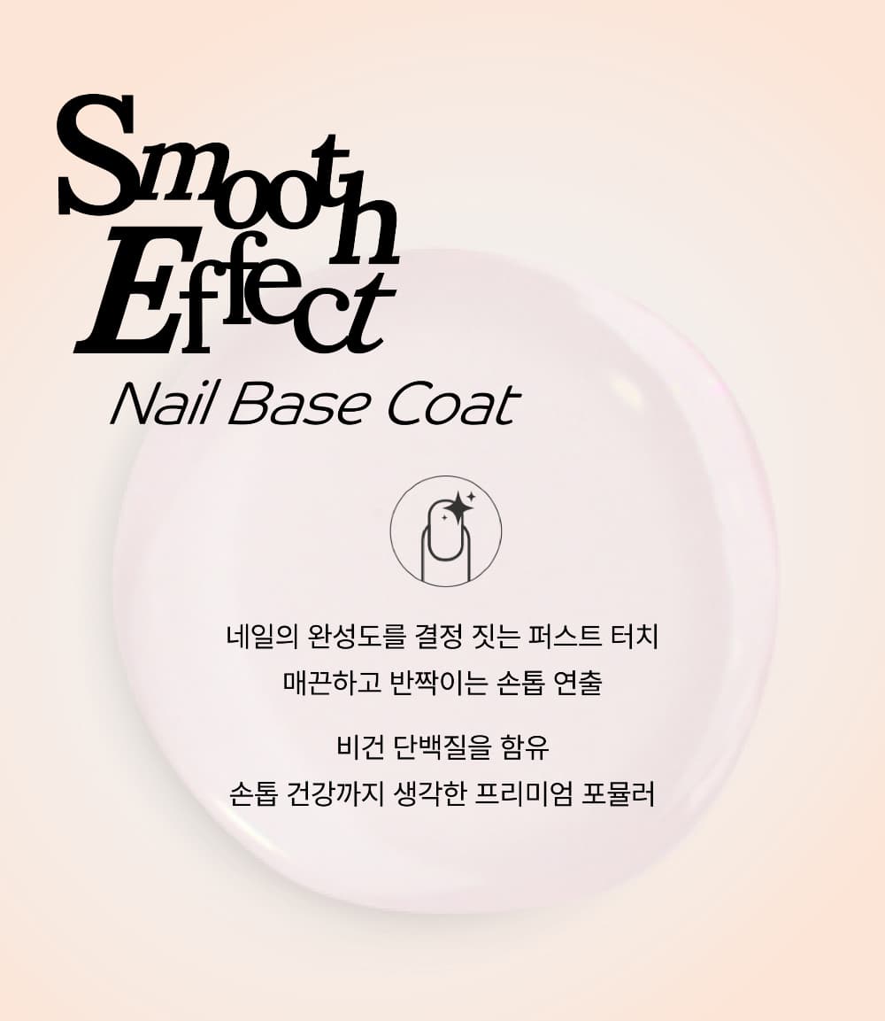 파셋 셀럽 이펙트 네일 베이스코트 매니큐어 7ml 상세 이미지 18