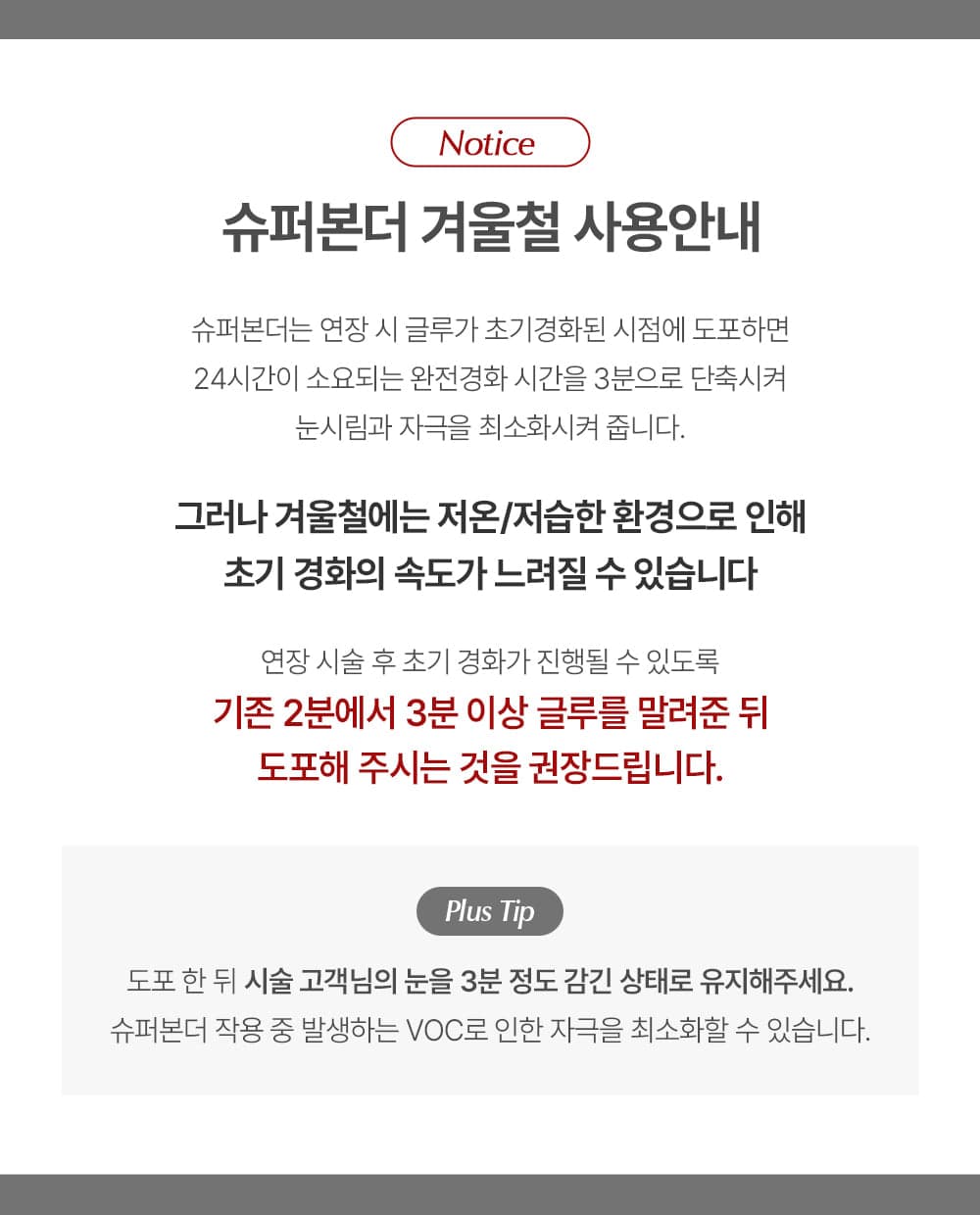 BL Lashes 비엘 래쉬 슈퍼 본더 30ml 상세 이미지 1