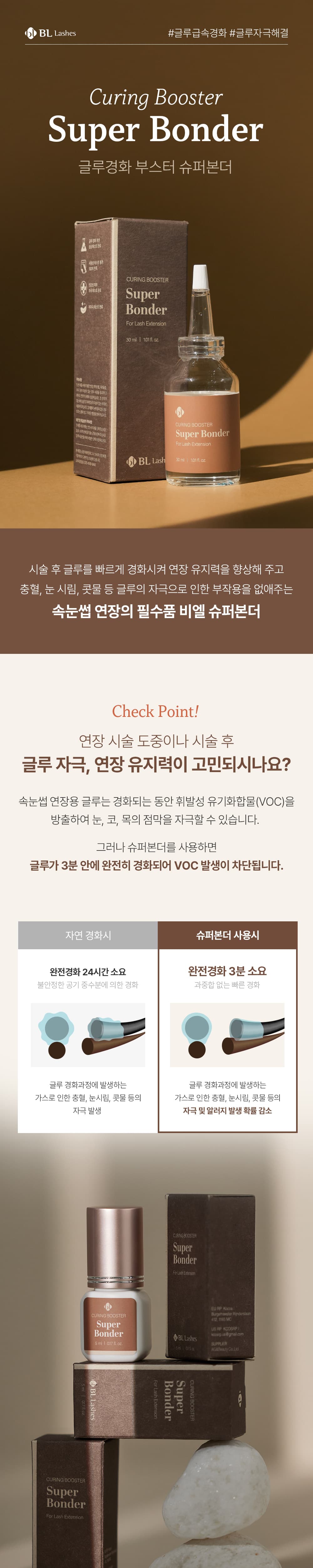 BL Lashes 비엘 래쉬 슈퍼 본더 30ml 상세 이미지 2