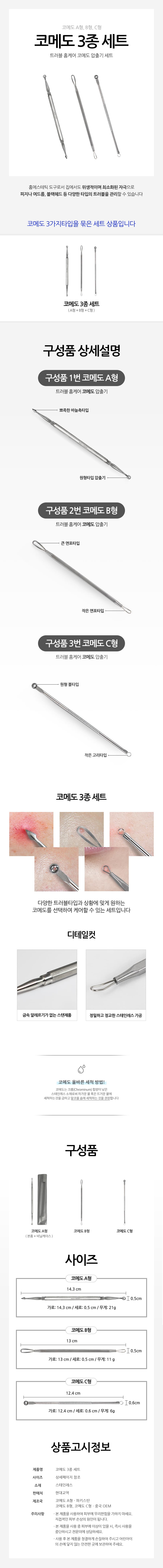 코메도 3종세트 여드름제거기 면포압출기 고급세트 피지관리 상세 이미지 1