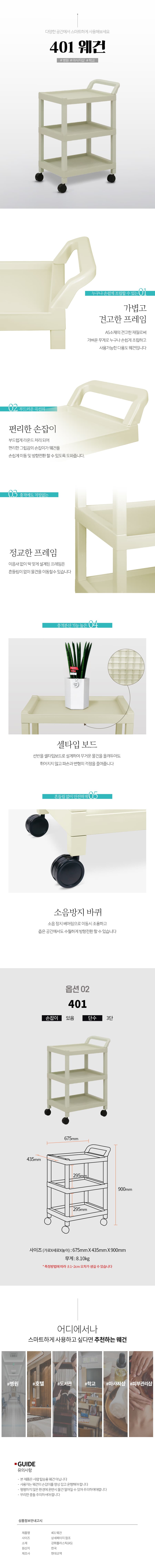 3단 웨건 카트 401 웨곤 식당 주방 피부관리실 물류 창고 상세 이미지 1