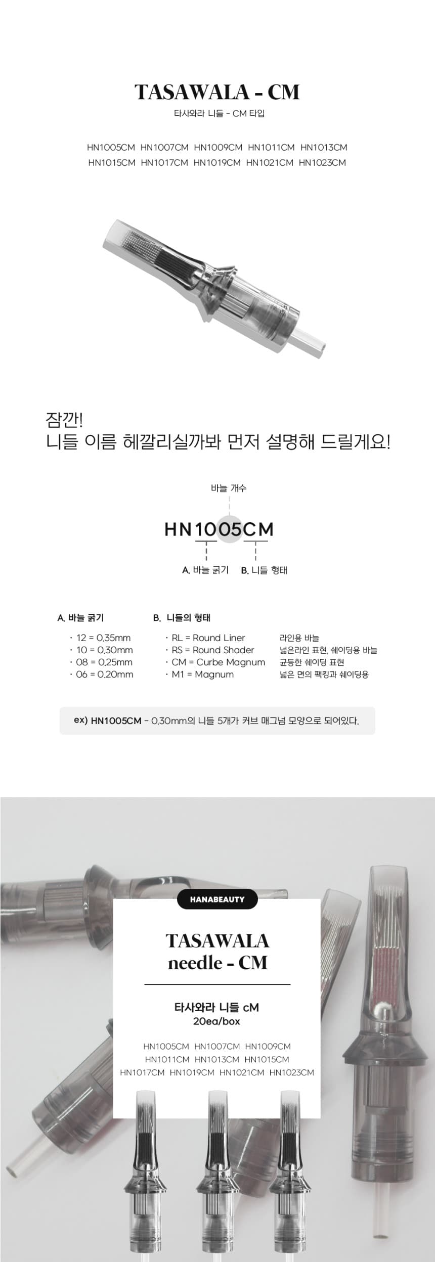타사와라 니들 커브드 매그넘 CM 상세 이미지 3