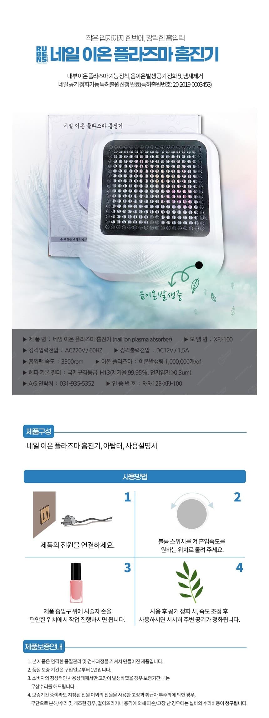 이온 플라즈마 공기청정 네일 젤제거 흡진기 상세 이미지 1