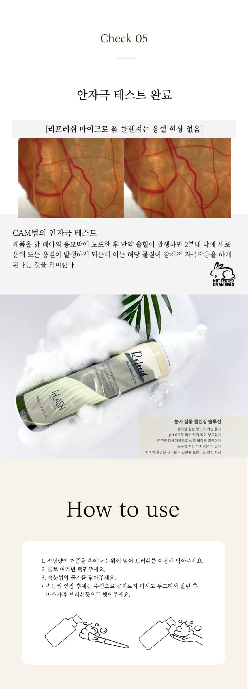 InLash 인래쉬 리프레쉬 마이크로 폼 클렌징 래쉬 샴푸 100ml 상세 이미지 5