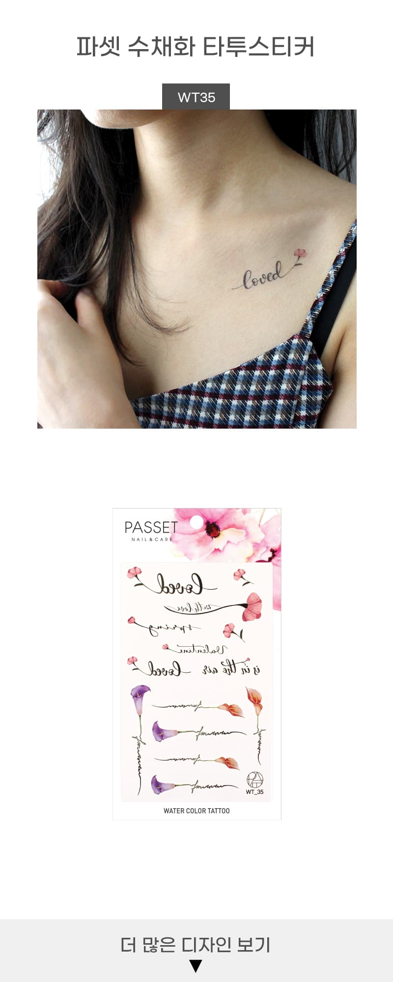 파셋 수채화 타투 스티커 WT35 상세 이미지 1