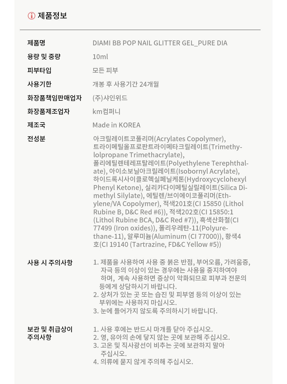 다이아미 비비팝 백색 글리터 믹싱 PUREDiA 퓨어다이아 상세 이미지 2