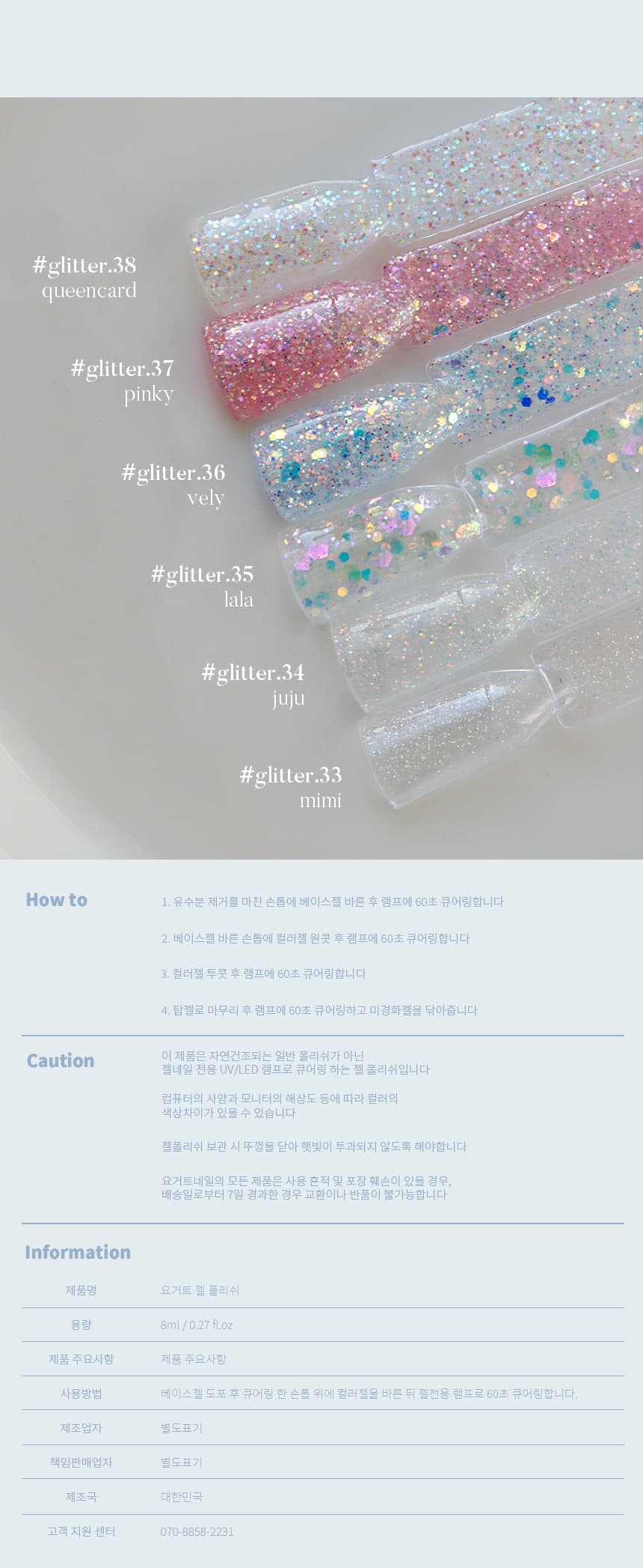 요거트젤 프린세스메이커 글리터젤 #G37 상세 이미지 16