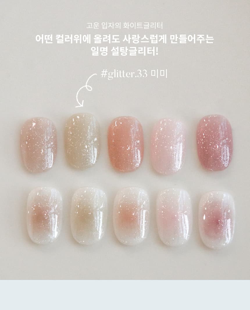 요거트젤 프린세스메이커 글리터젤 #G37 상세 이미지 5