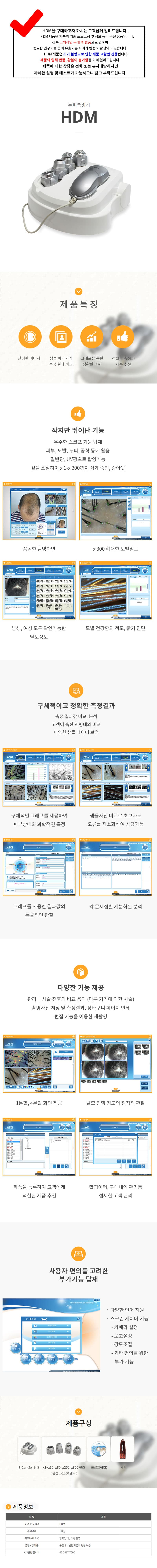 HDM 피부 두피 통합본 상세 이미지 1