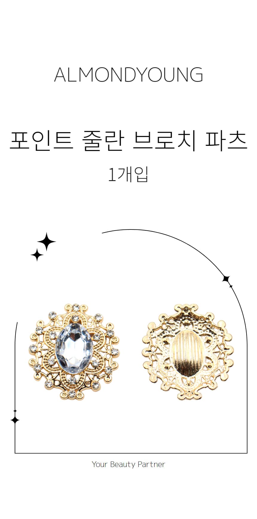 네일 포인트 스톤 줄란 브로치 파츠 1개입 상세 이미지 1