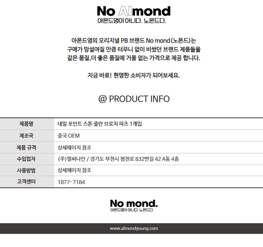 네일 포인트 스톤 줄란 브로치 파츠 1개입 상세 이미지 7