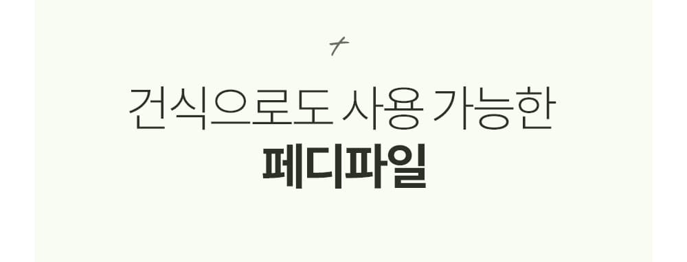 다이아미 리필추가구매 완벽한 각질 케어 페디파일 리필 상세 이미지 23