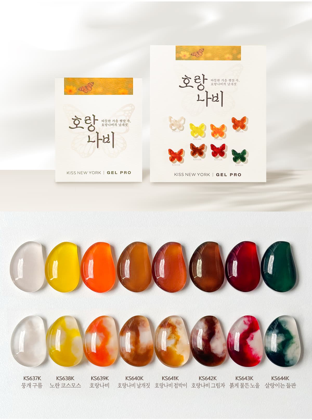 키스뉴욕 호랑나비 8종 컬렉션 KSSB 상세 이미지 3