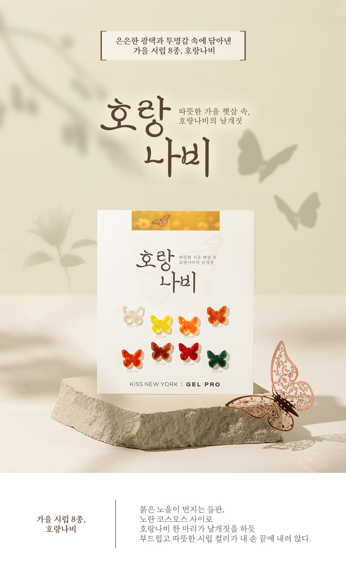 키스뉴욕 호랑나비 8종 컬렉션 KSSB 상세 이미지 1