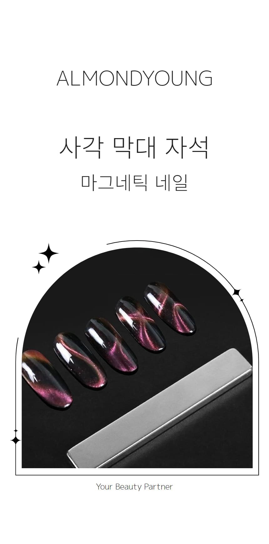 네일 아트 마그네틱 막대 사각 자석 젤 도구 상세 이미지 1