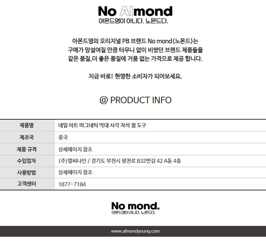 네일 아트 마그네틱 막대 사각 자석 젤 도구 상세 이미지 6