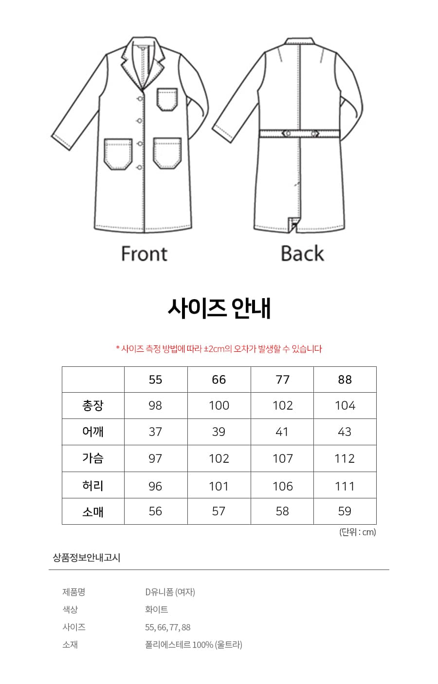 D유니폼 화이트 여자 의사가운 위생가운 유니폼 상세 이미지 1