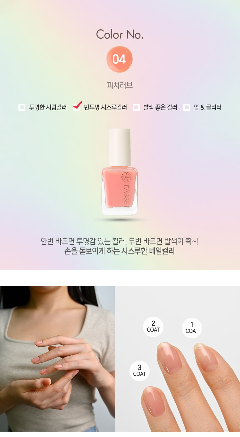 파셋 셀럽 매니큐어 네일폴리쉬 04 피치러브 7ml (컬러) 상세 이미지 2