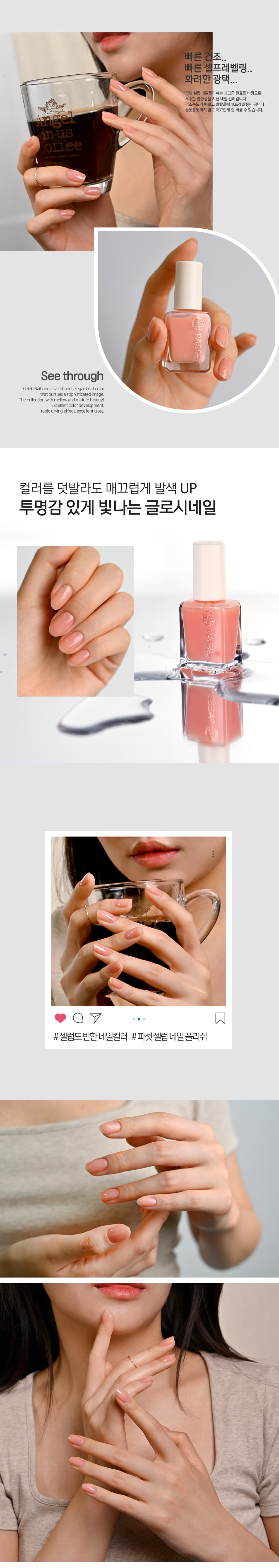 파셋 셀럽 매니큐어 네일폴리쉬 04 피치러브 7ml (컬러) 상세 이미지 4