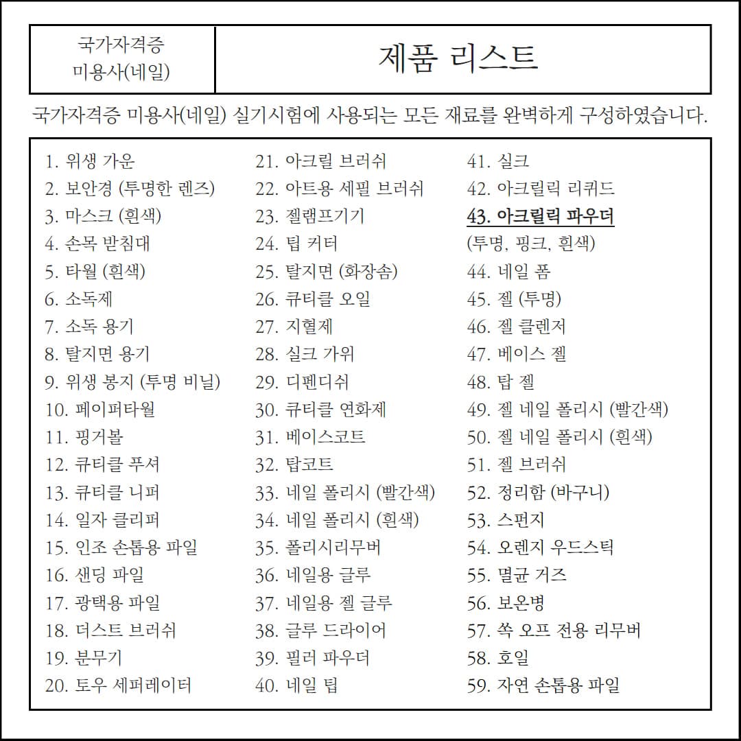 노몬드 아크릴 파우더 15g 3종 핑크 화이트 클리어 상세 이미지 1