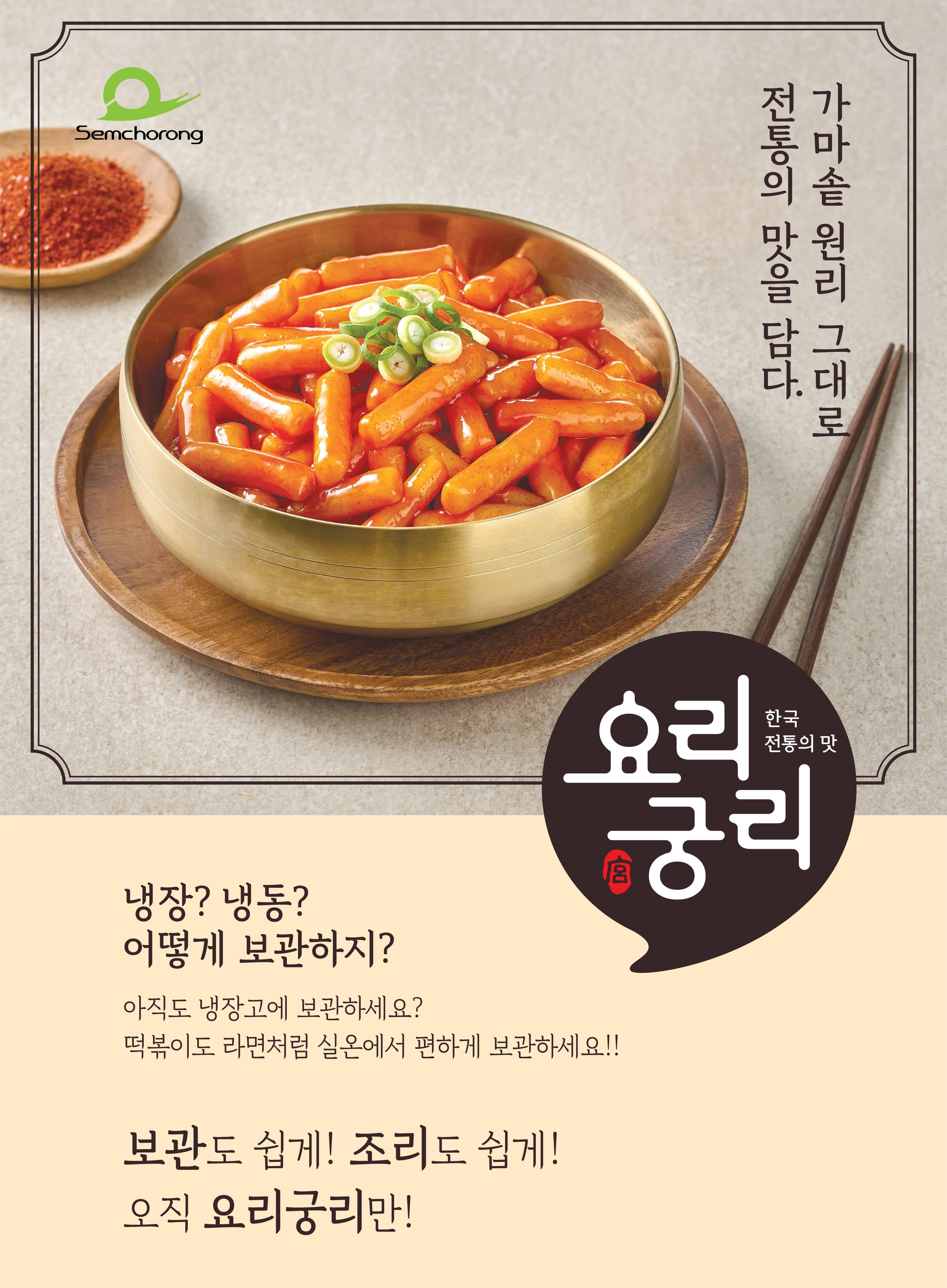 (오직미)큰컵떡볶이 142g 매콤달콤/까르보나라 2종 전통가마솥 떡류명가 샘초롱 요리궁리 상세 이미지 4