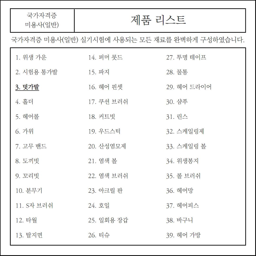 커트 연습용 연습모 덧가발 18인치 상세 이미지 1