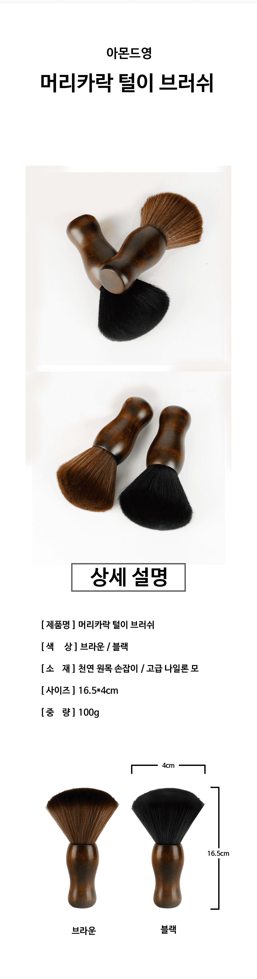 헤어샵 머리카락 털이 브러쉬 상세 이미지 1