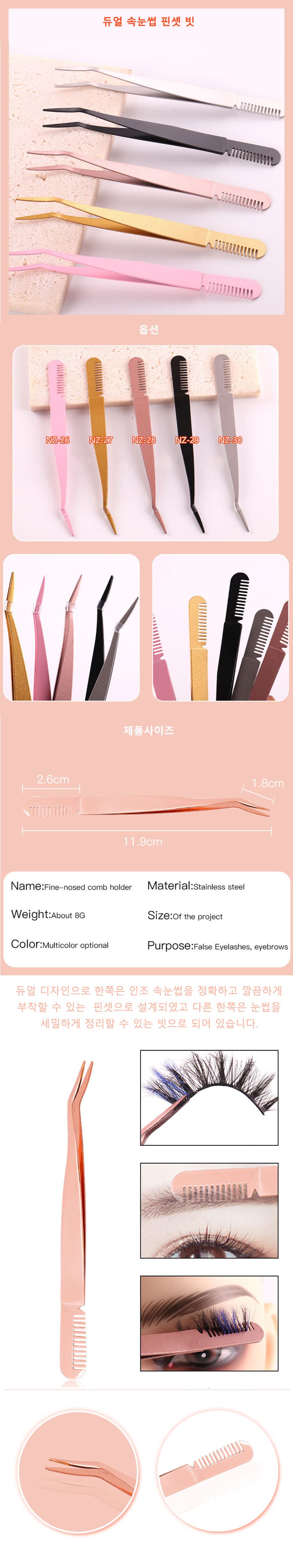 듀얼 속눈썹 핀셋 빗 상세 이미지 1