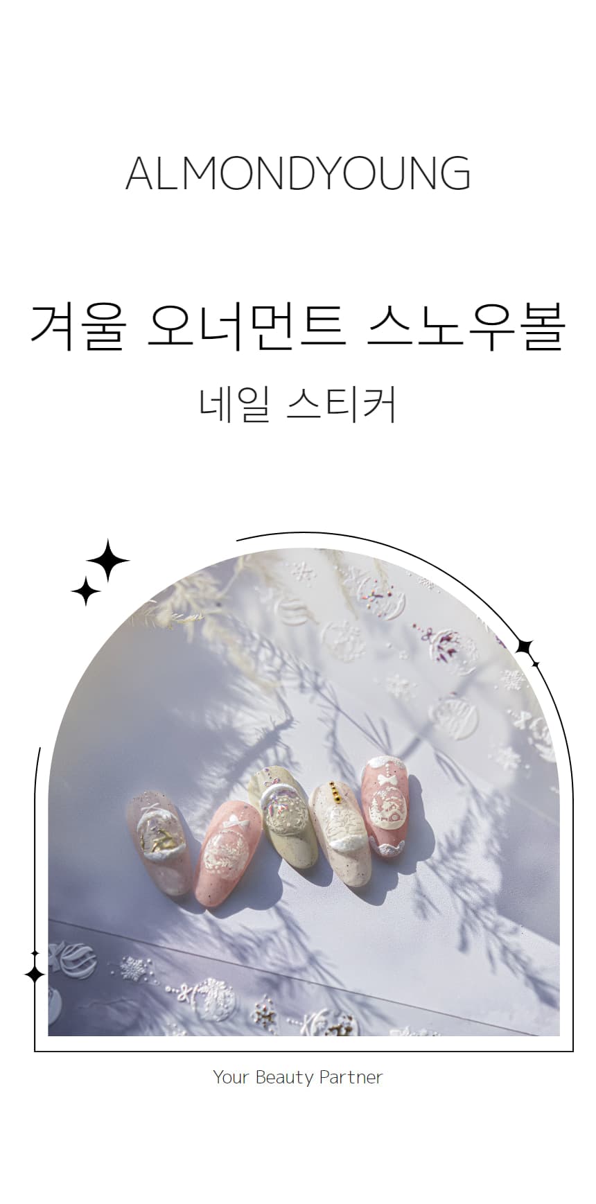 겨울 오너먼트 스노우볼 네일스티커 상세 이미지 1