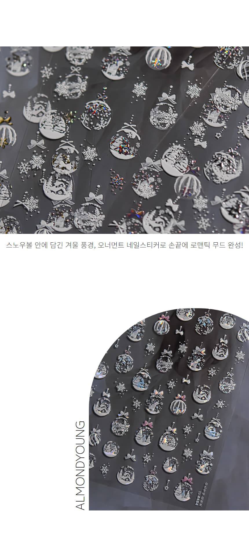 겨울 오너먼트 스노우볼 네일스티커 상세 이미지 3