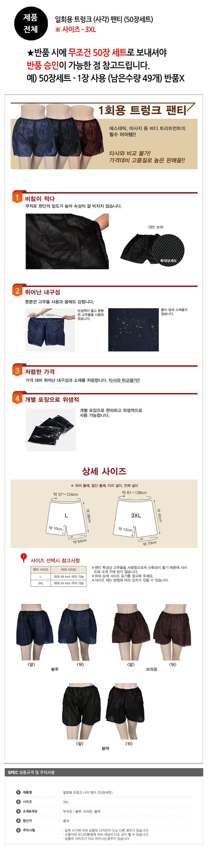 일회용 트렁크 사각 팬티 3XL 50장묶음 특대사이즈 부직포 위생 속옷 상세 이미지 1