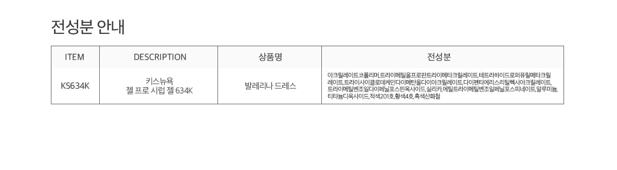 키스뉴욕 젤 프로 발레리나 드레스 KS634K 상세 이미지 4