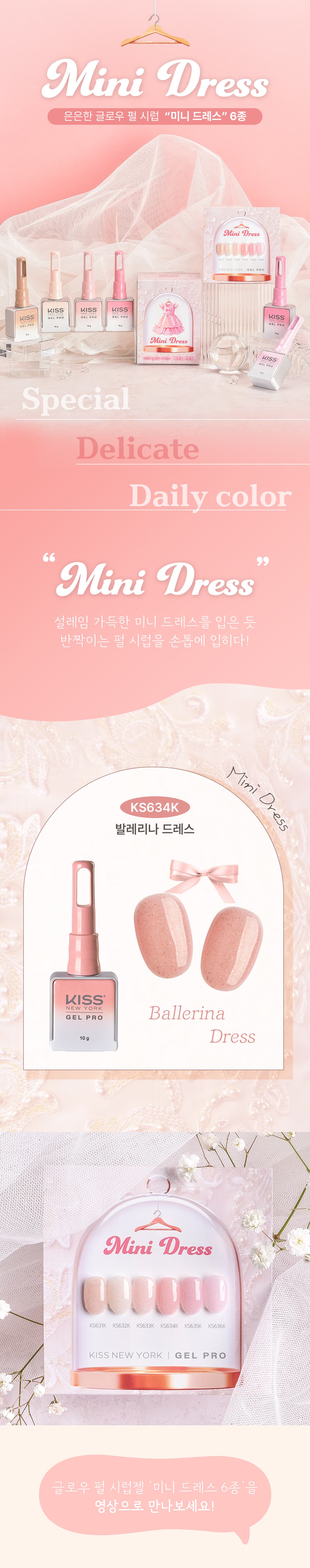 키스뉴욕 젤 프로 발레리나 드레스 KS634K 상세 이미지 1