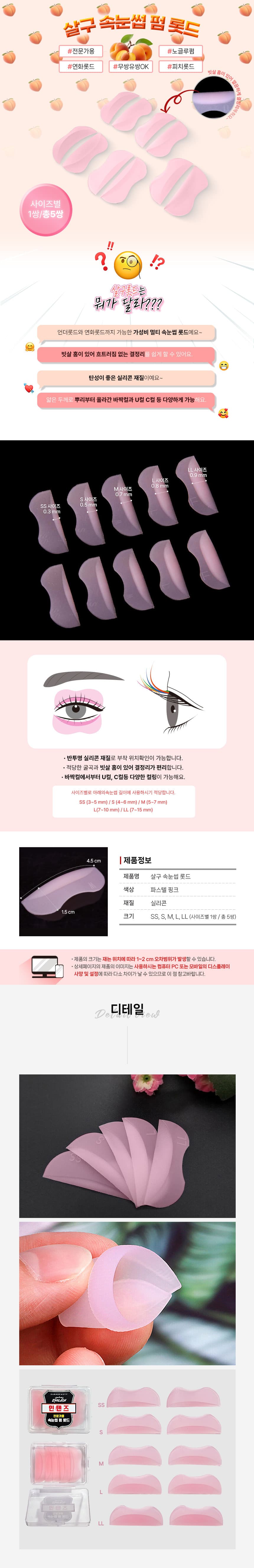 인텐즈 슬림 찰떡 살구 롯드 C컬 L컬 상세 이미지 1