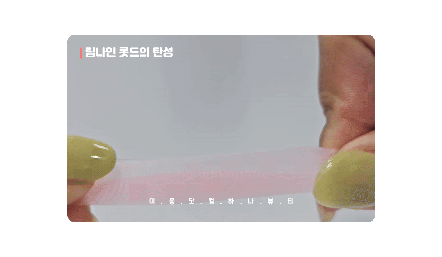 인텐즈 슬림 찰떡 살구 롯드 C컬 L컬 상세 이미지 2