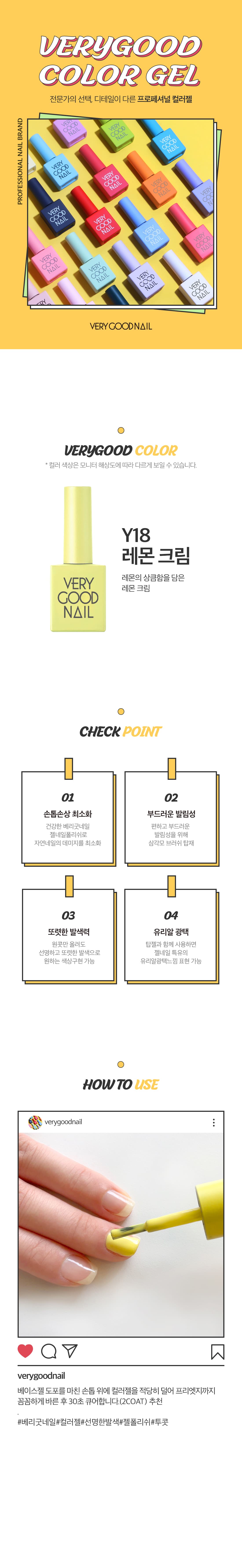 베리굿네일 Y18 상세 이미지 1