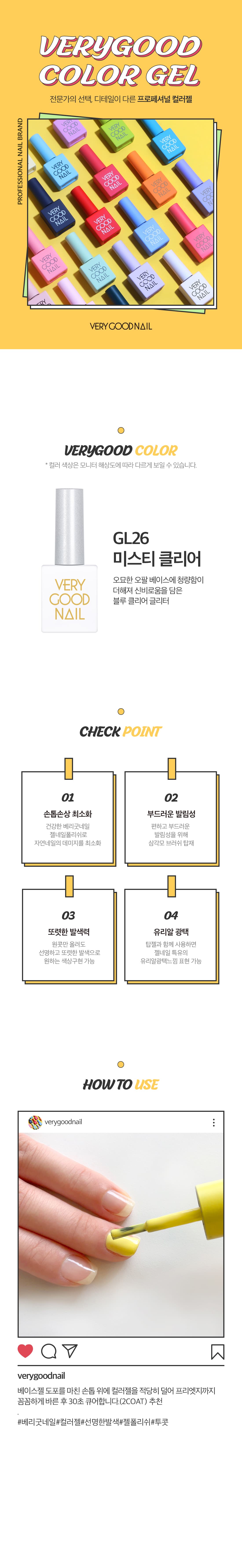 베리굿네일 GL26 상세 이미지 1