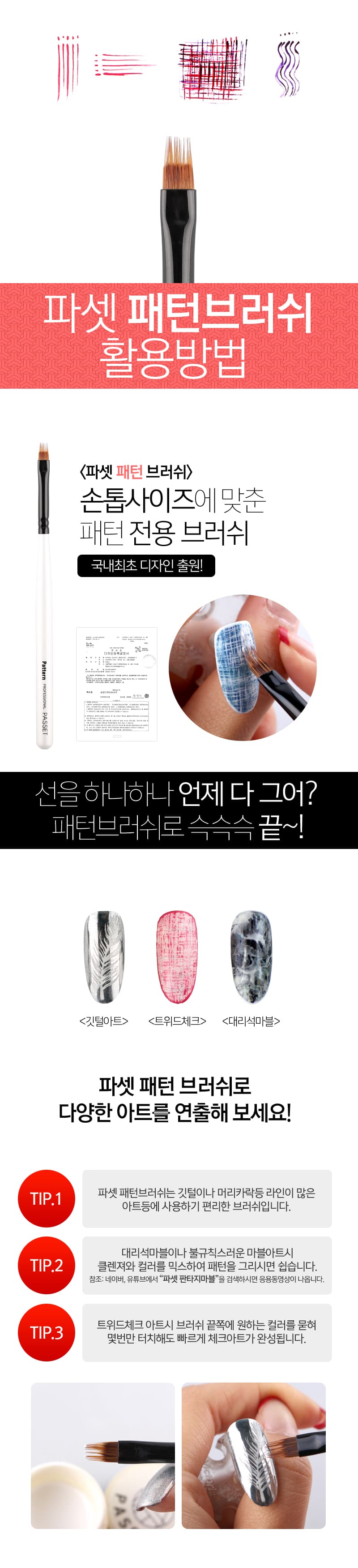 파셋 젤브러쉬 PB09 패턴브러쉬 상세 이미지 3