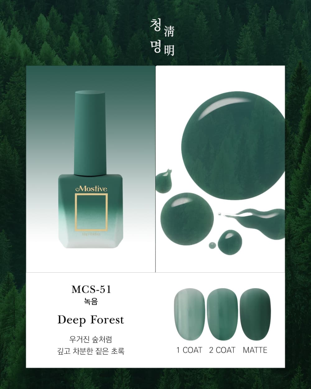 모스티브 시럽 젤 폴리시 12ml MCS-056 연무 상세 이미지 4