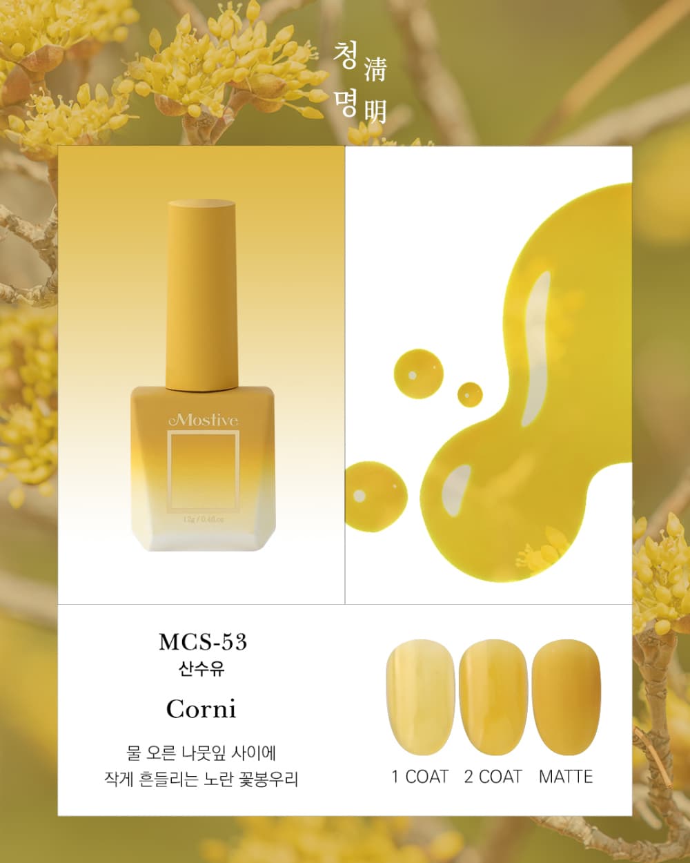 모스티브 시럽 젤 폴리시 12ml MCS-056 연무 상세 이미지 6