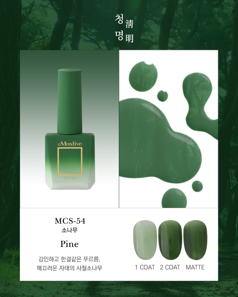 모스티브 시럽 젤 폴리시 12ml MCS-056 연무 상세 이미지 7