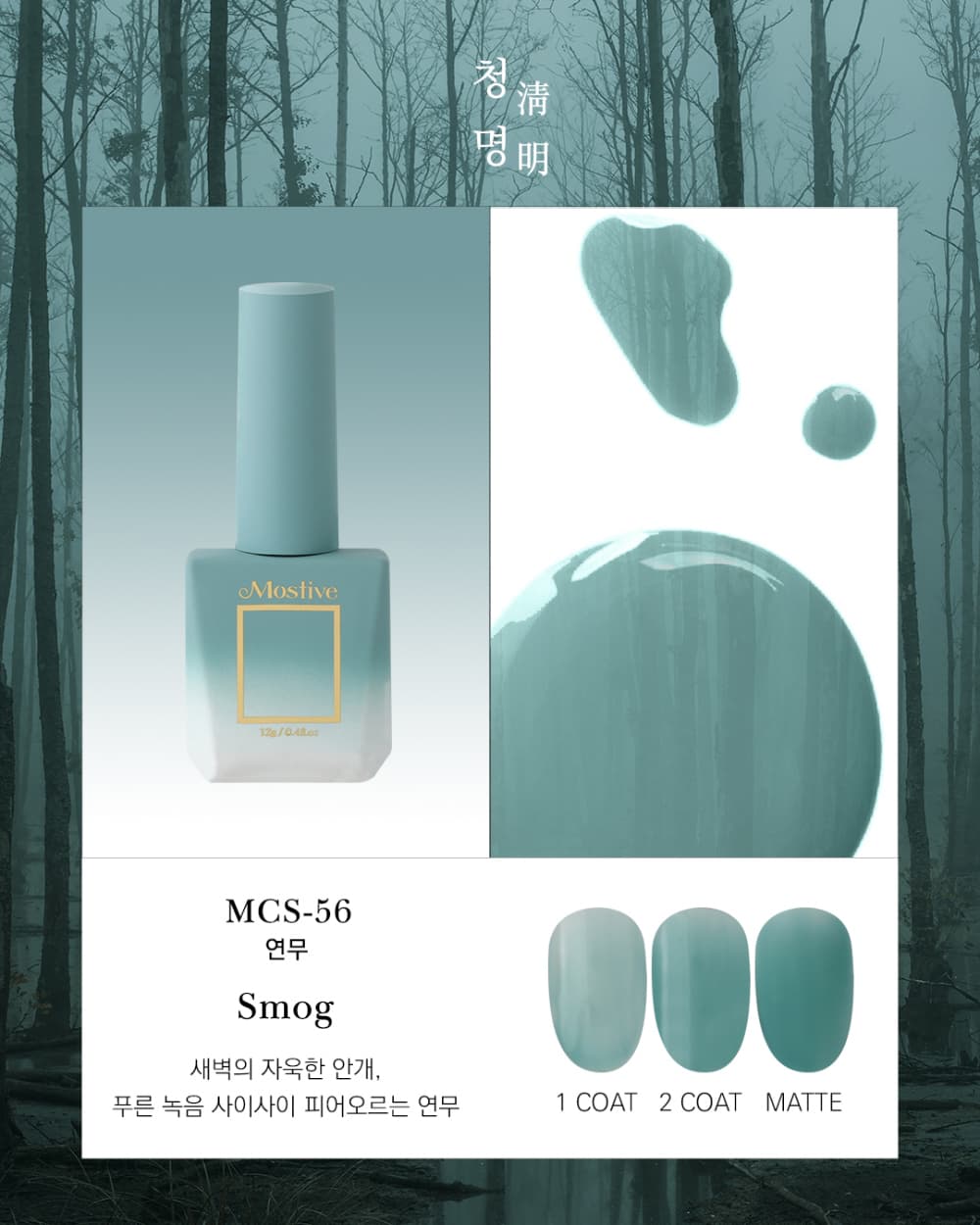 모스티브 시럽 젤 폴리시 12ml MCS-056 연무 상세 이미지 9