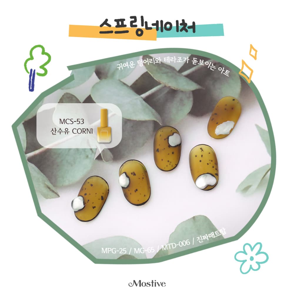모스티브 시럽 젤 폴리시 12ml MCS-056 연무 상세 이미지 16