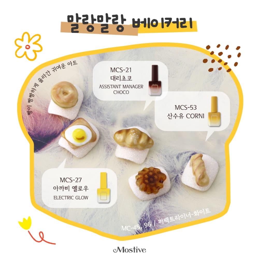 모스티브 시럽 젤 폴리시 12ml MCS-056 연무 상세 이미지 15