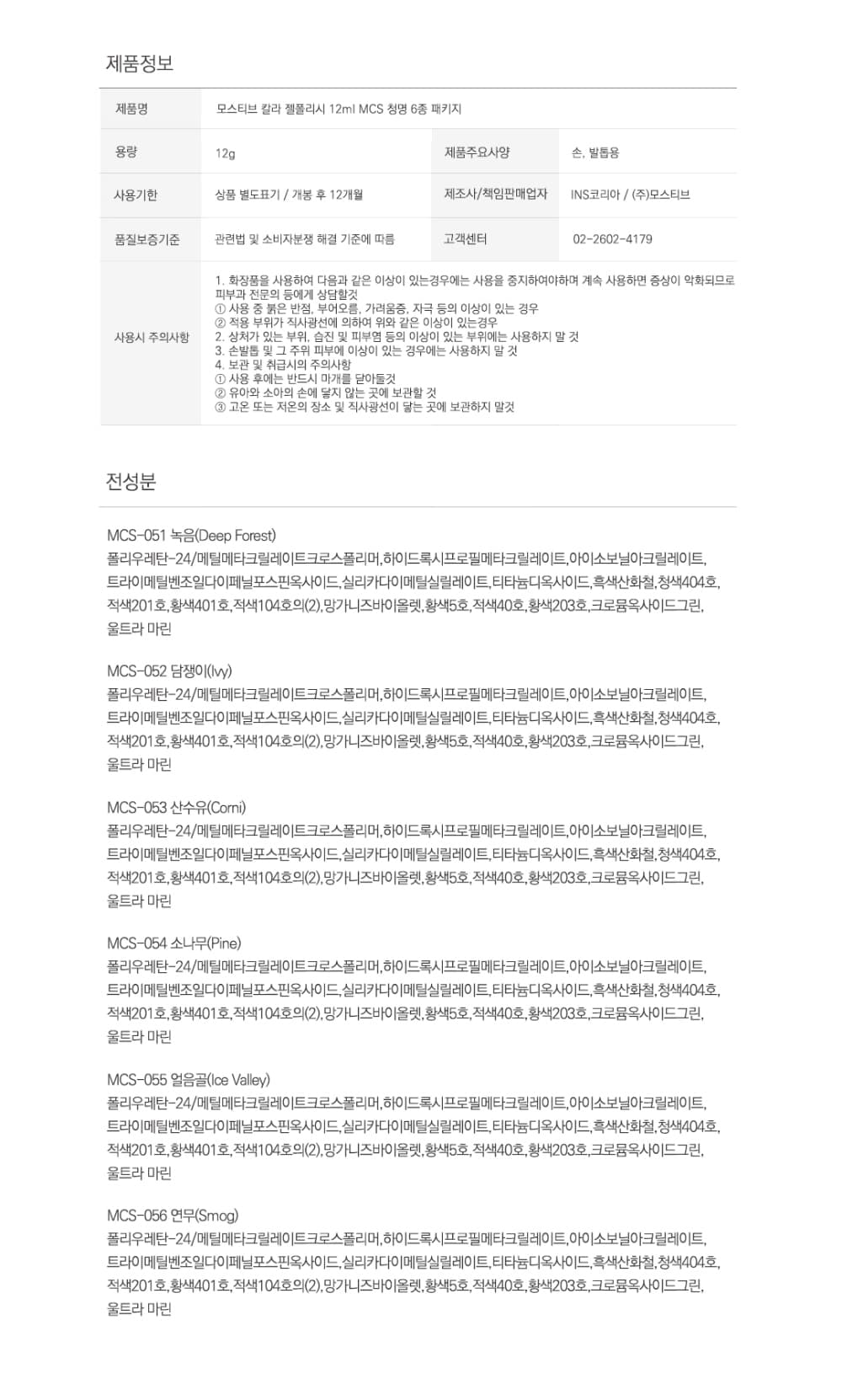 모스티브 시럽 젤 폴리시 12ml MCS-056 연무 상세 이미지 19
