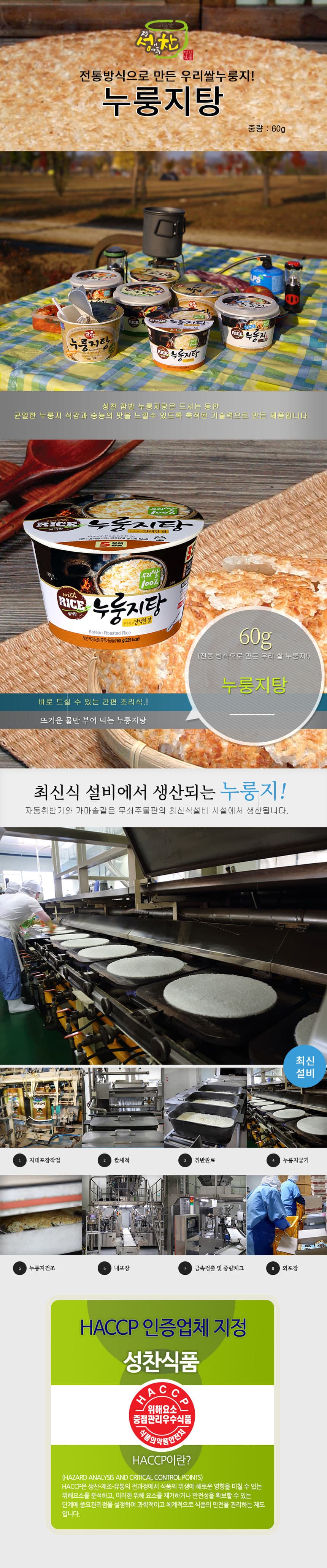 (오직미)구수한 즉석 누룽지탕 60g 컵용기 18개입 누룽지명가 성찬식품 상세 이미지 2