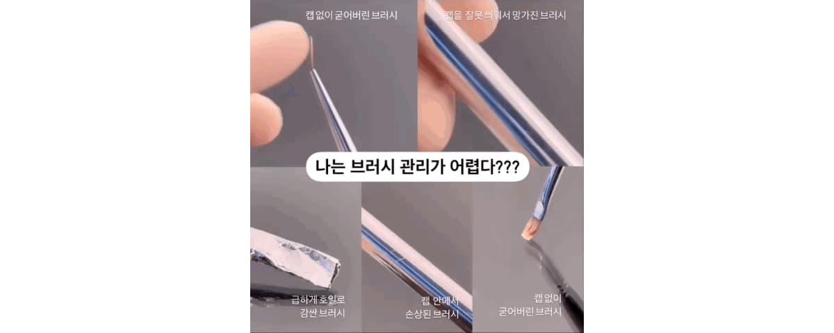 모스티브 밀당브러시 2 숏 라이너 상세 이미지 1