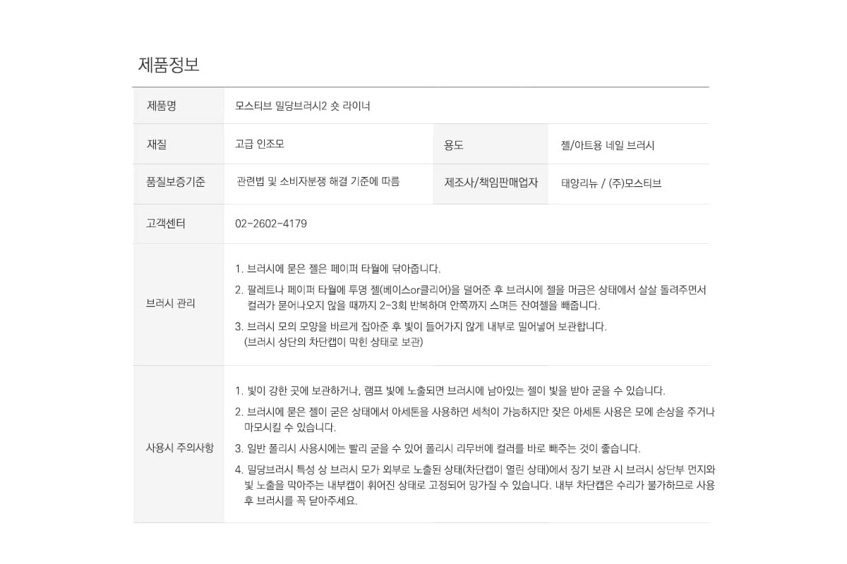 모스티브 밀당브러시 2 숏 라이너 상세 이미지 18